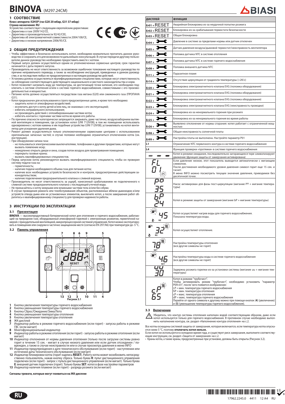 Котел biasi инструкция по эксплуатации газовый котел