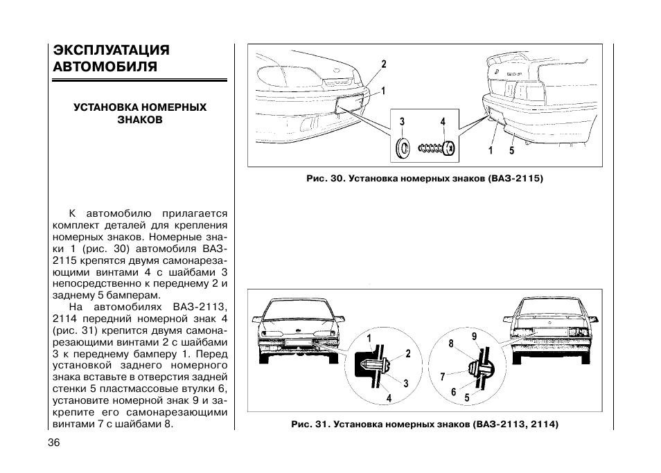 Инструкция по эксплуатации машин. Инструкция автомобиля. Руководство пользователя автомобиля. Инструкция ВАЗ 2114. Инструкция по эксплуатации автомобиля ВАЗ 2114.