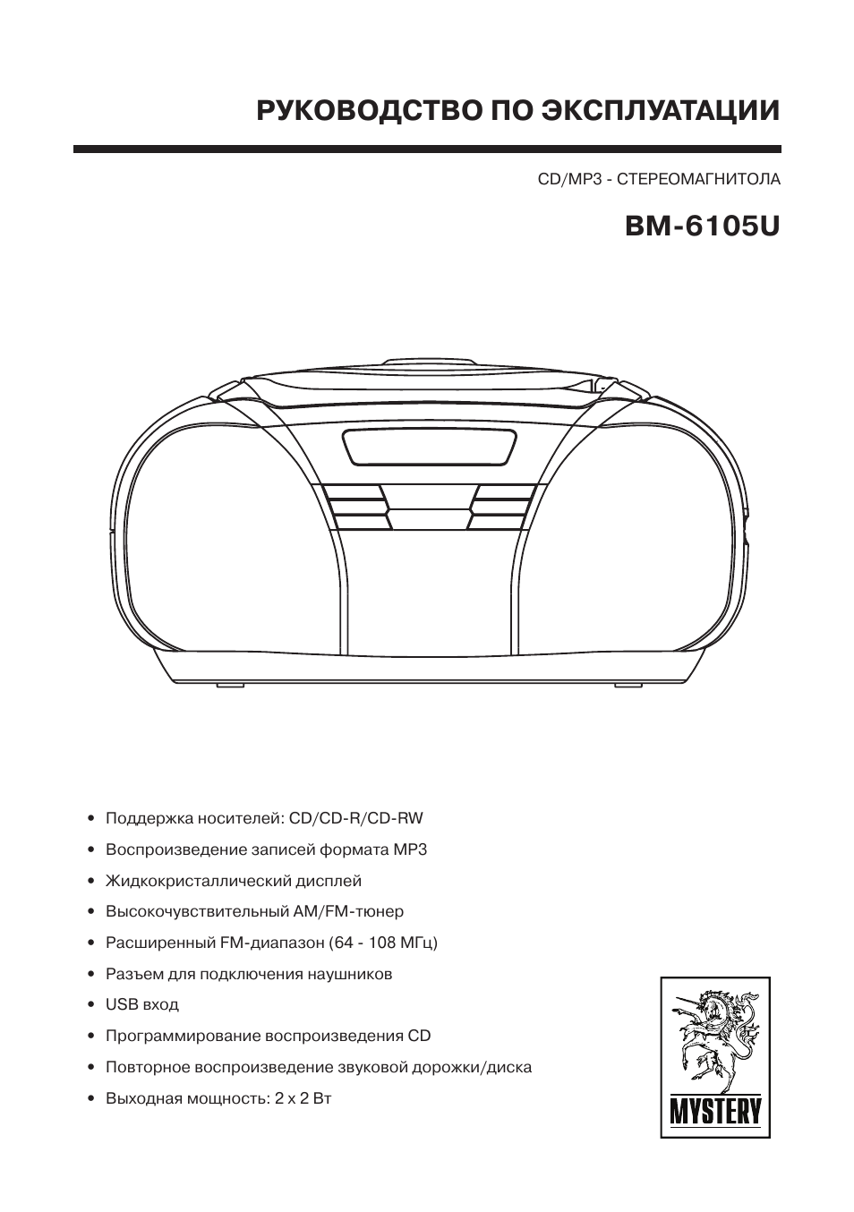 Mystery bm 6101 схема