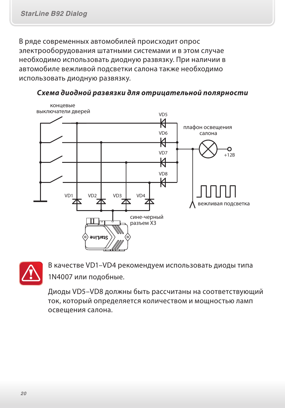 Starline b92 can инструкция