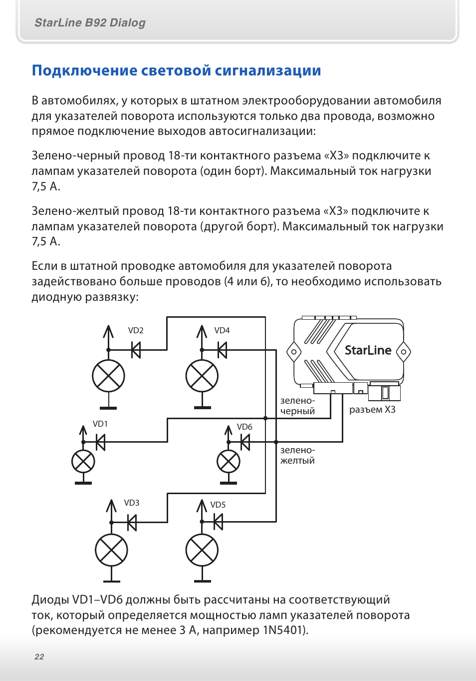 Starline b92 can инструкция