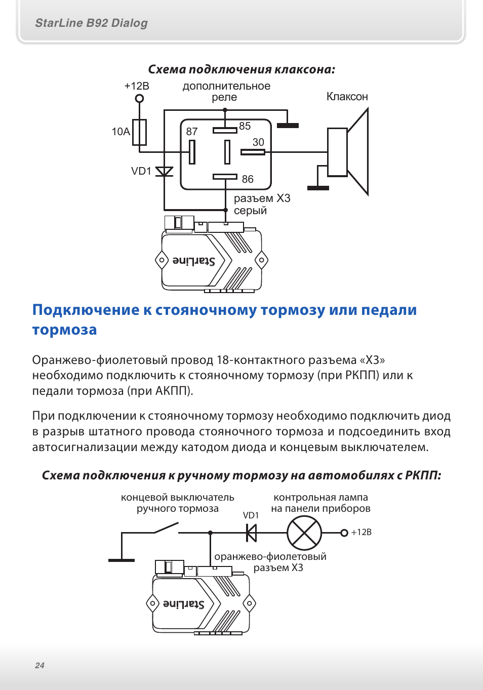 Схема реле старлайн