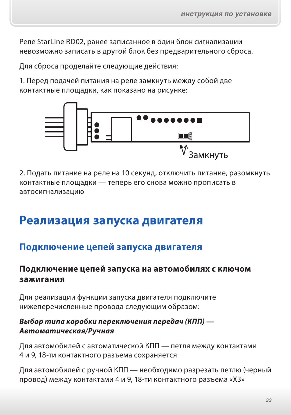 Starline b92 can инструкция