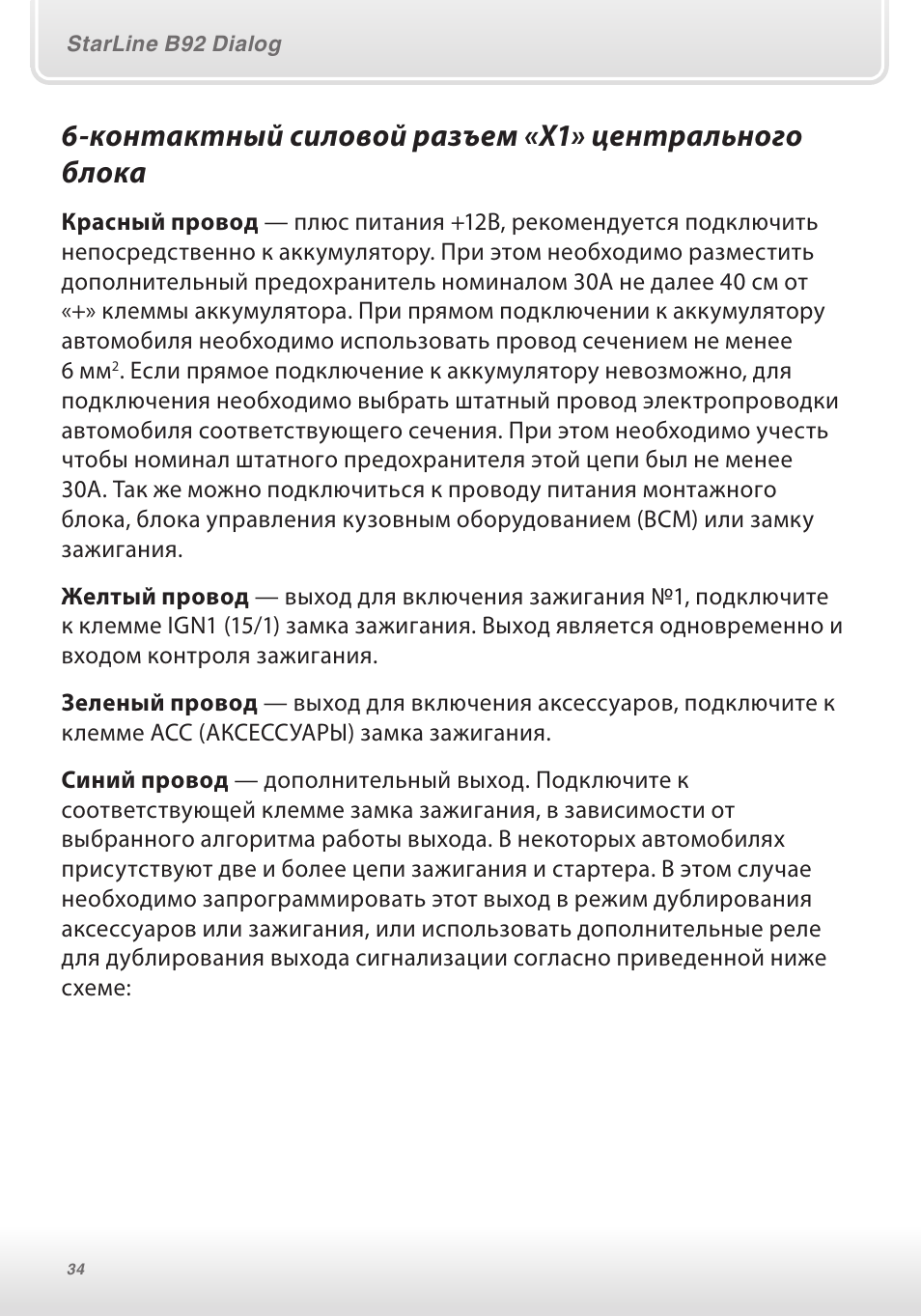 Starline b92 can инструкция