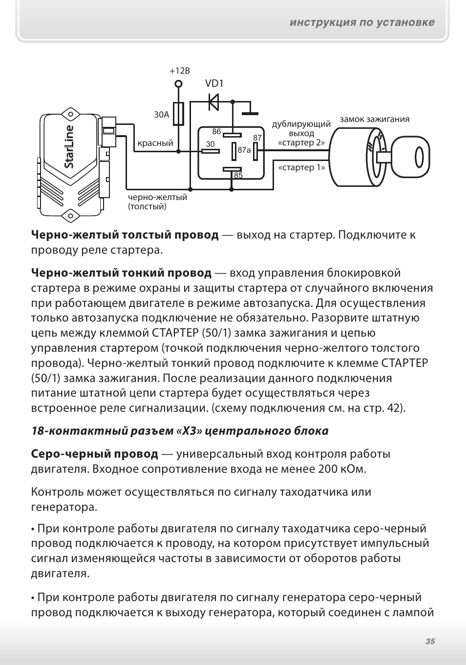 Starline b92 can инструкция