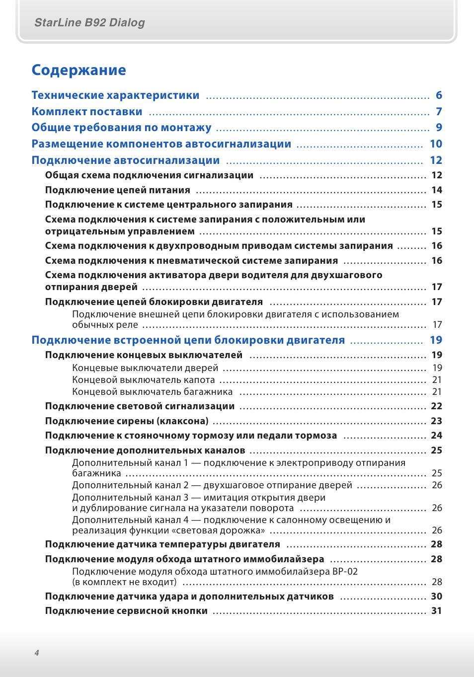 Starline b92 can инструкция