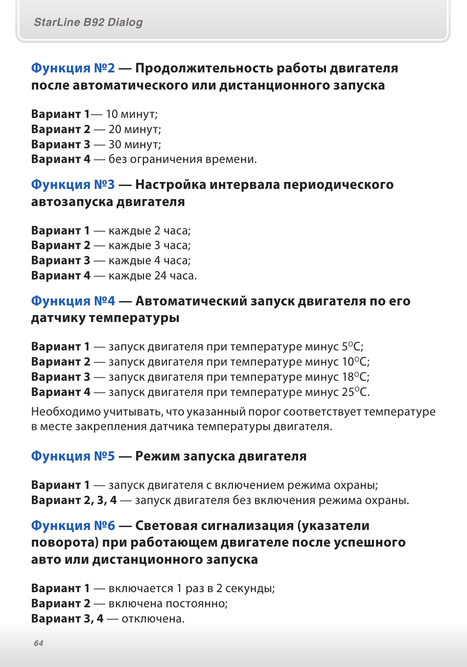 Starline b92 инструкция по эксплуатации