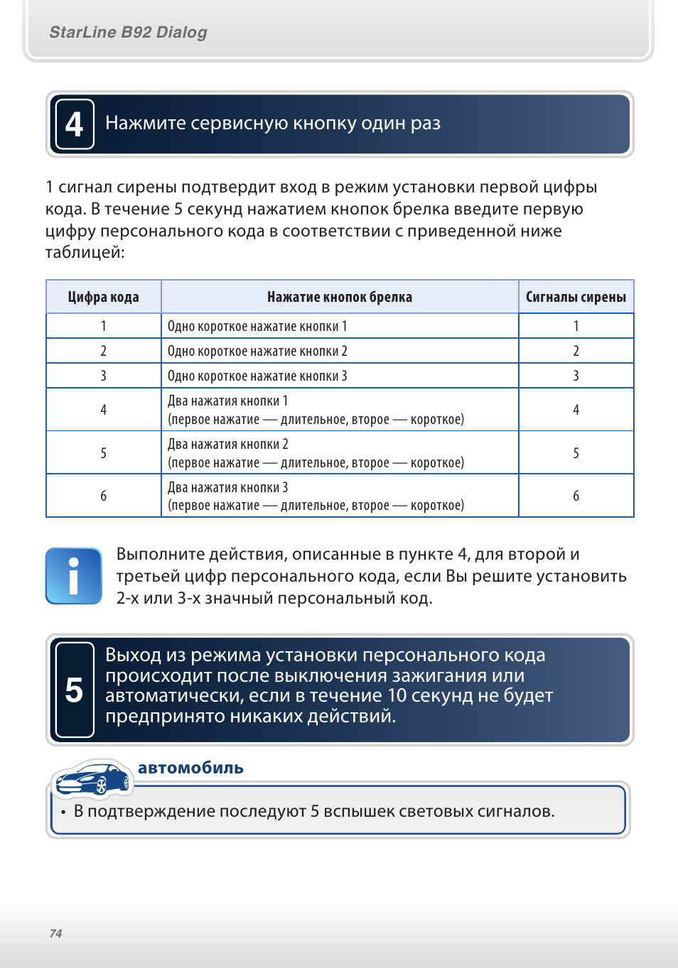 Starline инструкция. Брелок старлайн б92 инструкция. Старлайн а92 кнопки. Сервисный код старлайн b92. STARLINE b92 брелок инструкция.