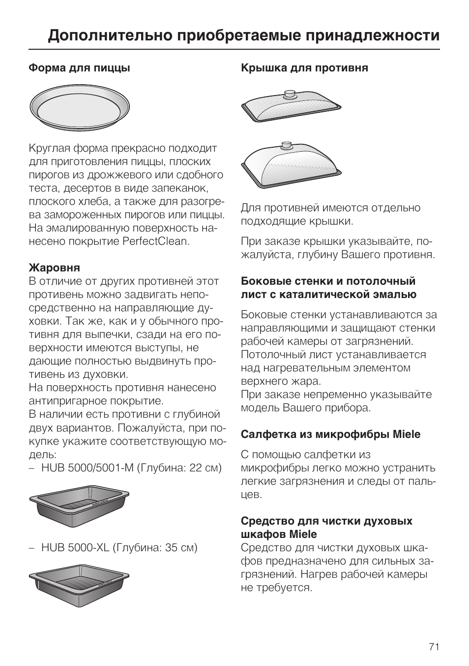 Инструкция по эксплуатации духового шкафа miele