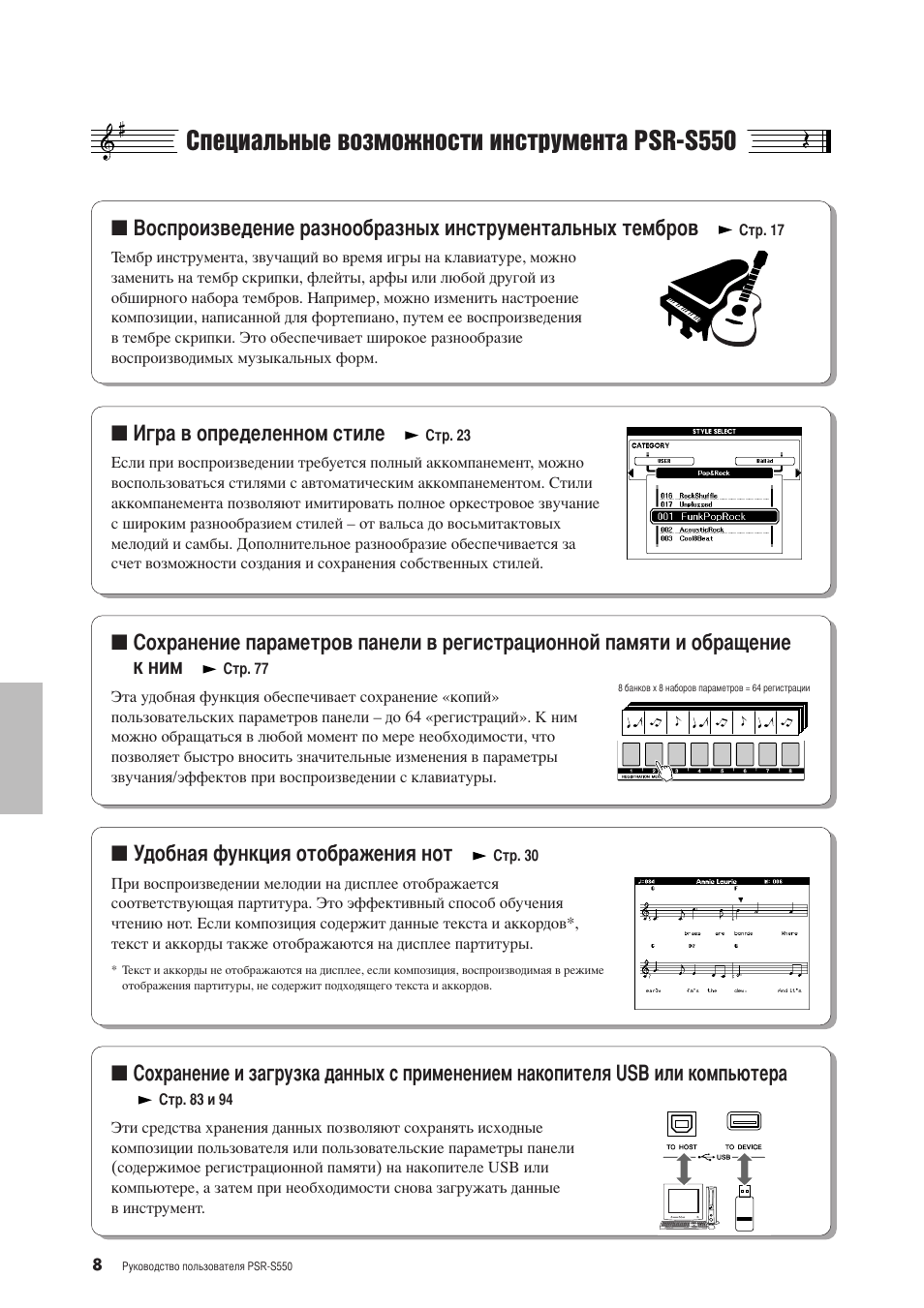 Инструкция нота. Ямаха PSR 550 инструкция. Ямаха ПСР 550 инструкция на русском. Инструкция по эксплуатации на русском языке Yamaha PSR-520. Ямаха PSR 2700 инструкция по применению.