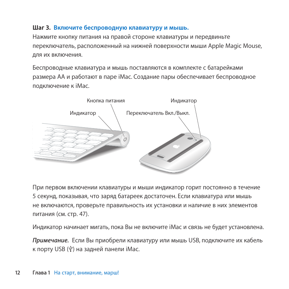 Не включается беспроводное. Кнопка питания на беспроводной клавиатуре. Настройка клавиатуры и мыши на IMAC. Как включить проводную клавиатуру. Как вставлять батарейки в беспроводную клавиатуру.