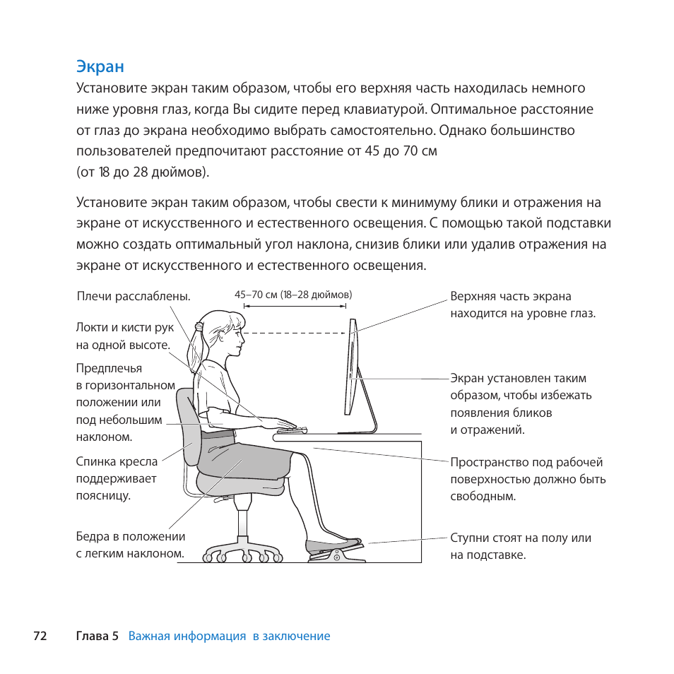 Монитор инструкция. Оптимальный угол наклона монитора. Наклон монитора для глаз. Правильный наклон клавиатуры. Высота установки монитора.