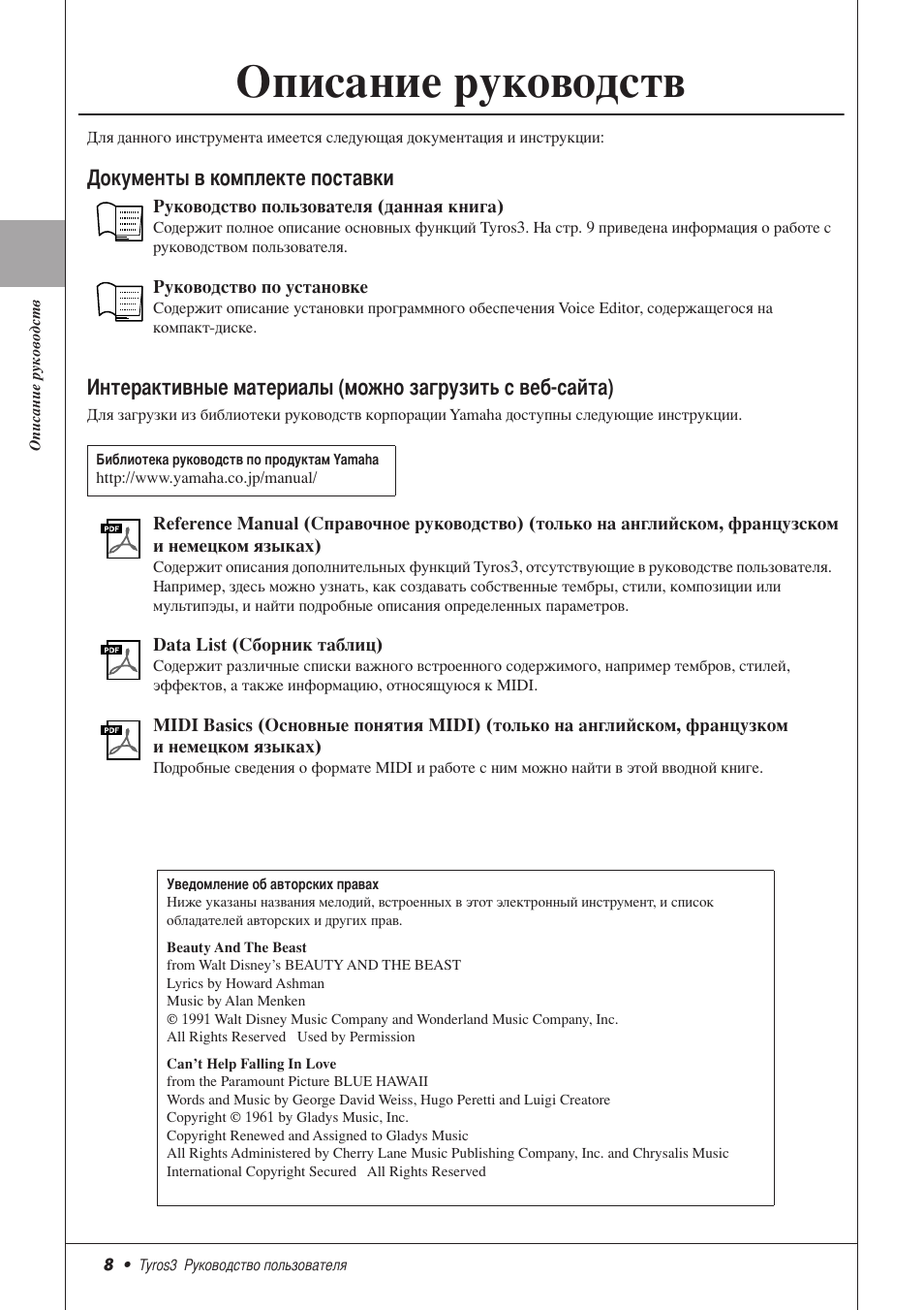 Инструкции описания. Мануал описание. Мануал описание на английском с переводом. МКСП описание инструкция. Руководство пользователя глава 2 tyros4.