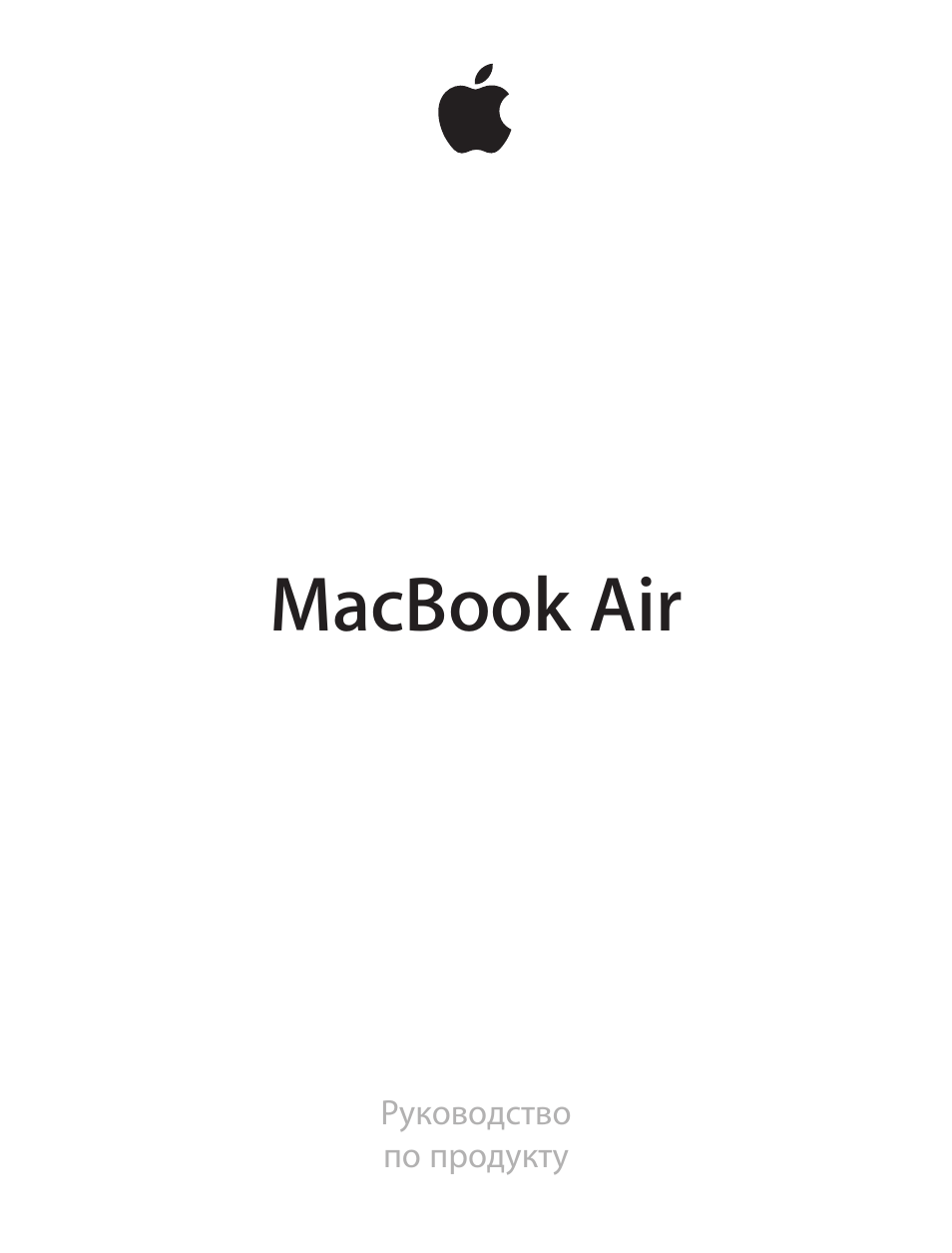 Инструкции эппл. MACBOOK. MACBOOK Pro. Mac Mini late 2012 manual. Макбук про инструкция.