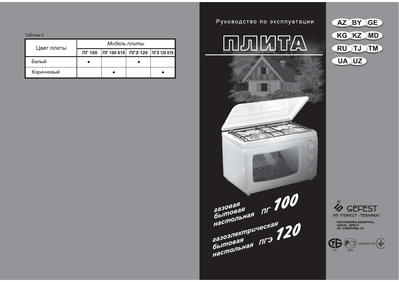 Плита газовая Гефест ПГЭ 120