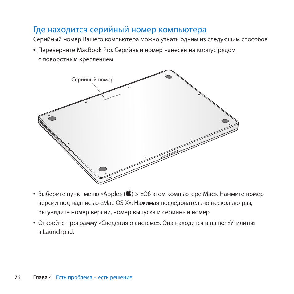 Где находится серийный. Серийный номер Apple MACBOOK. Серийный номер на корпусе макбука. Проверка серийного номера Apple MACBOOK. Проверить серийный номер MACBOOK Pro 13.