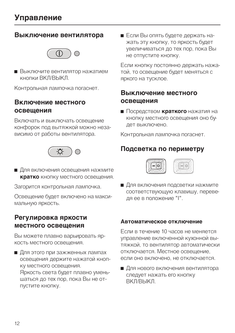 Инструкция освещения