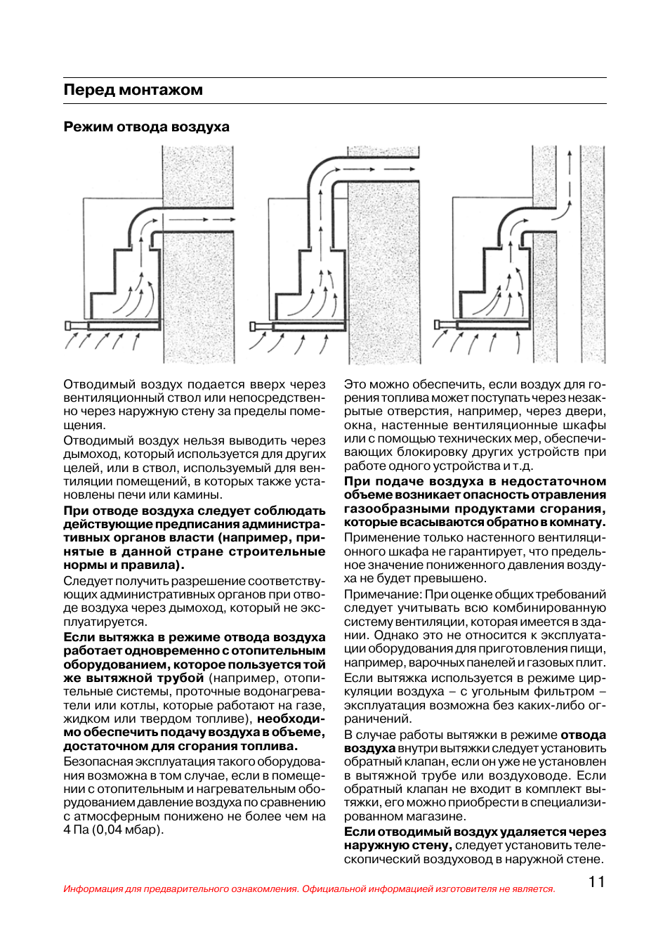 Инструкция по эксплуатации вентиляционных установок для бассейна
