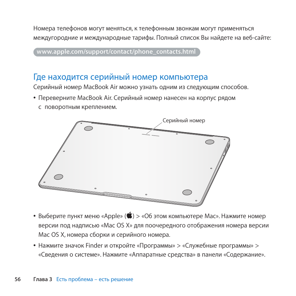 Проверка серийного номера apple