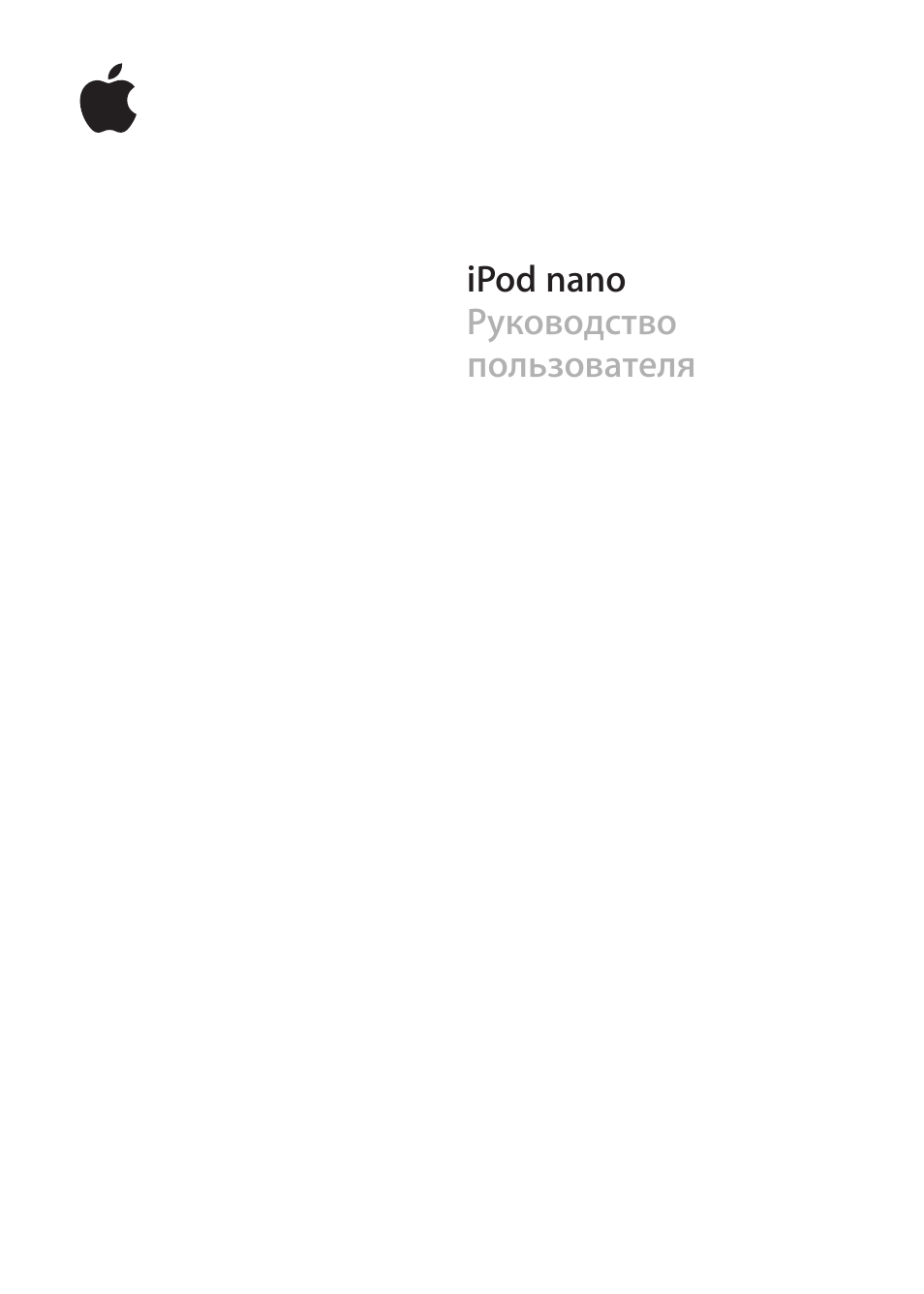 Инструкция По Эксплуатации Apple IPod Nano (6-Го Поколения) | 71.