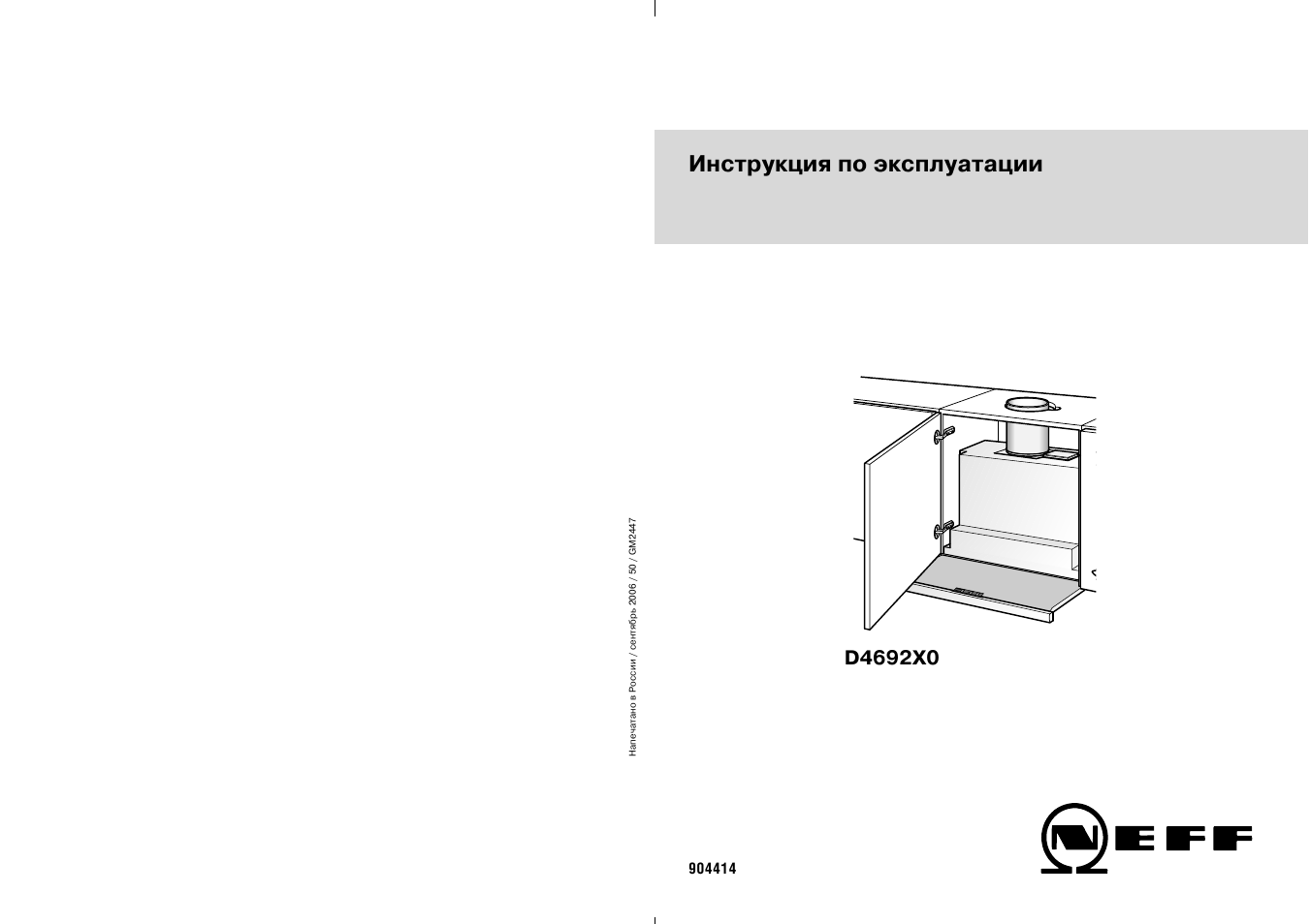 Neff d55ml66n1 схема встраивания