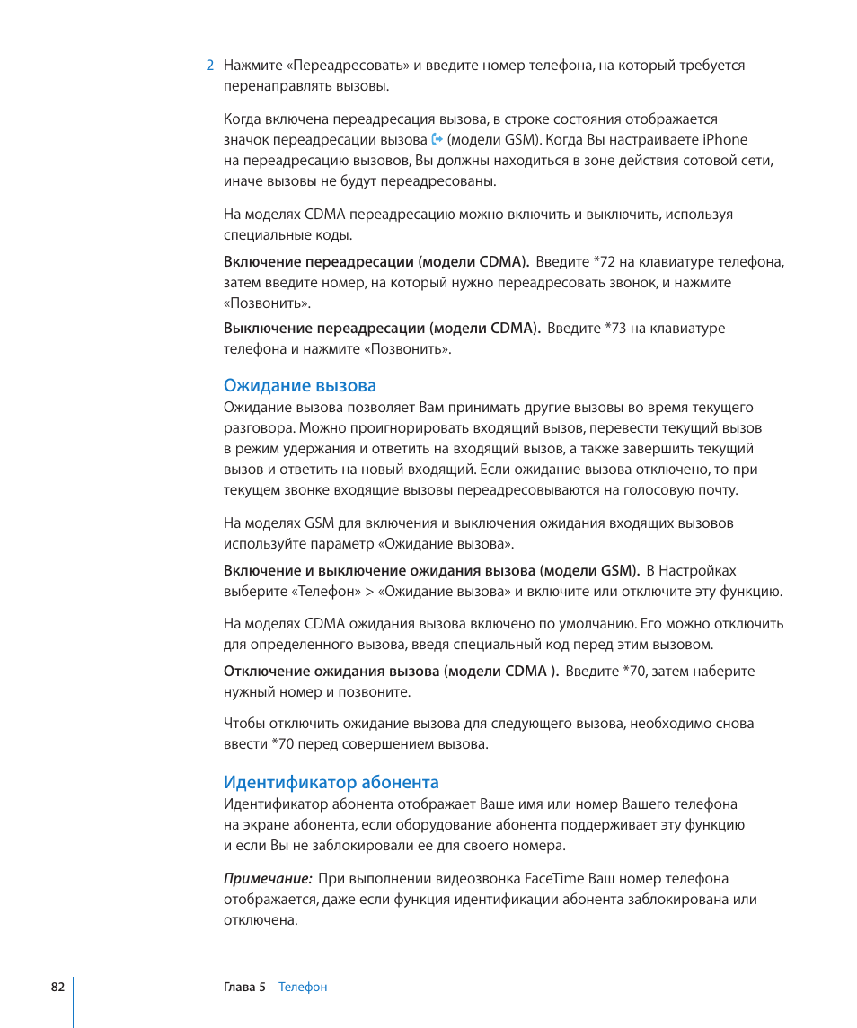 Ожидание вызова, Идентификатор абонента | Инструкция по эксплуатации Apple  iPhone iOS 4.2 | Страница 82 / 303