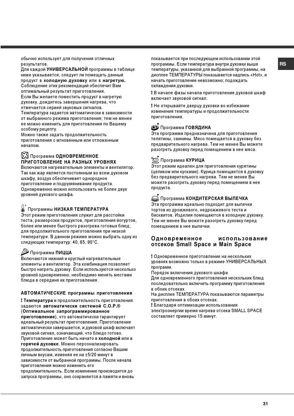 духовка steam hotpoint инструкция фото 112