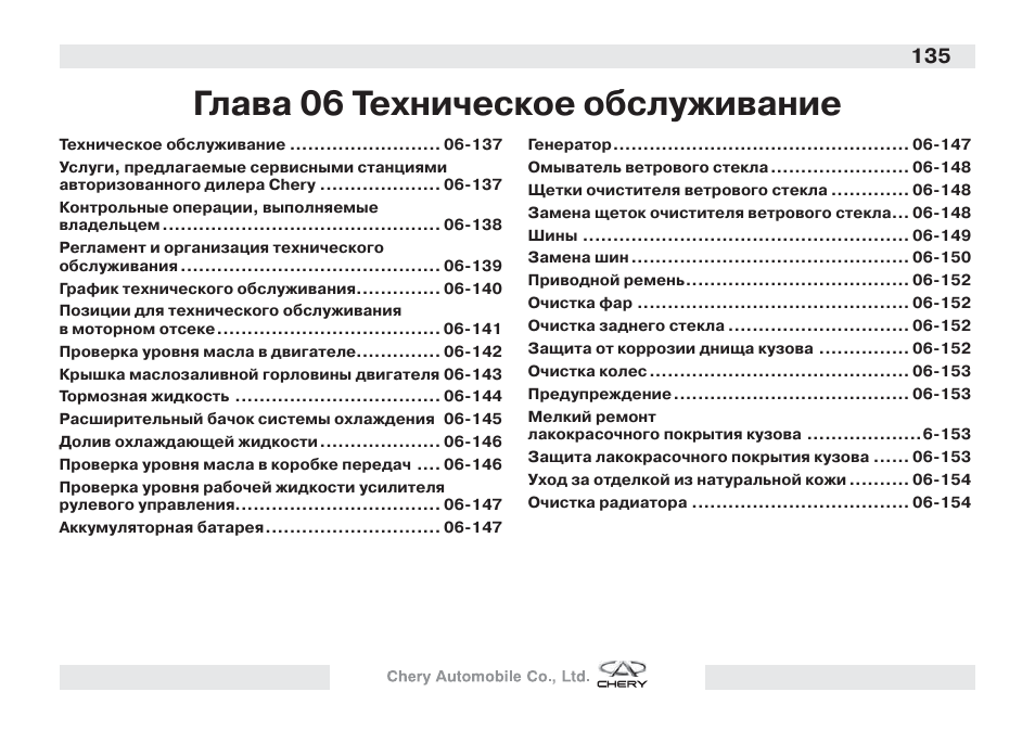 Инструкция 13 55. Руководство по обслуживанию Chery е11ад. Руководство по эксплуатации чери бонус а13. Защита двигателя чери вери а13.