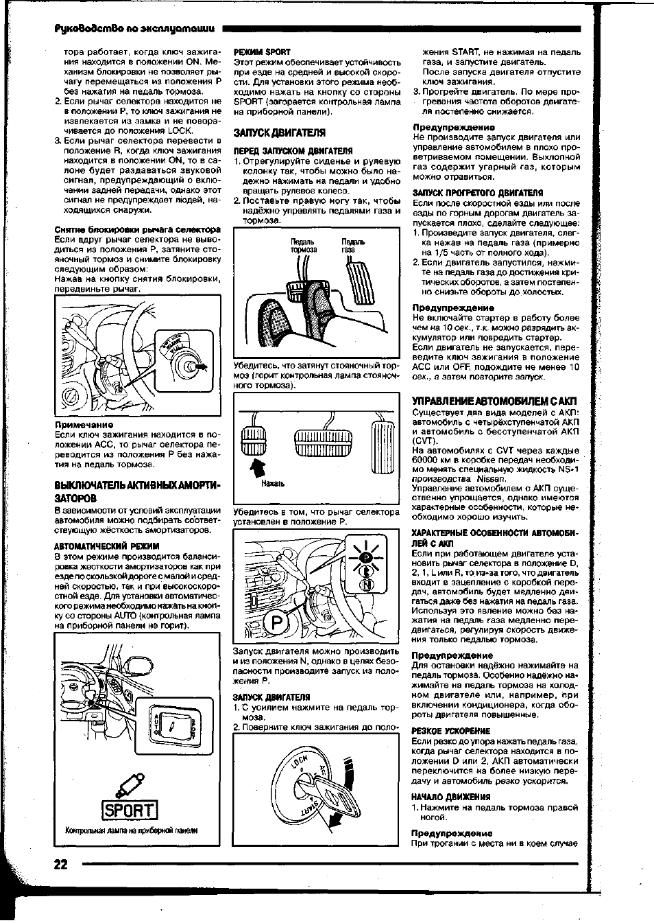 Сигнализация nats ниссан инструкция