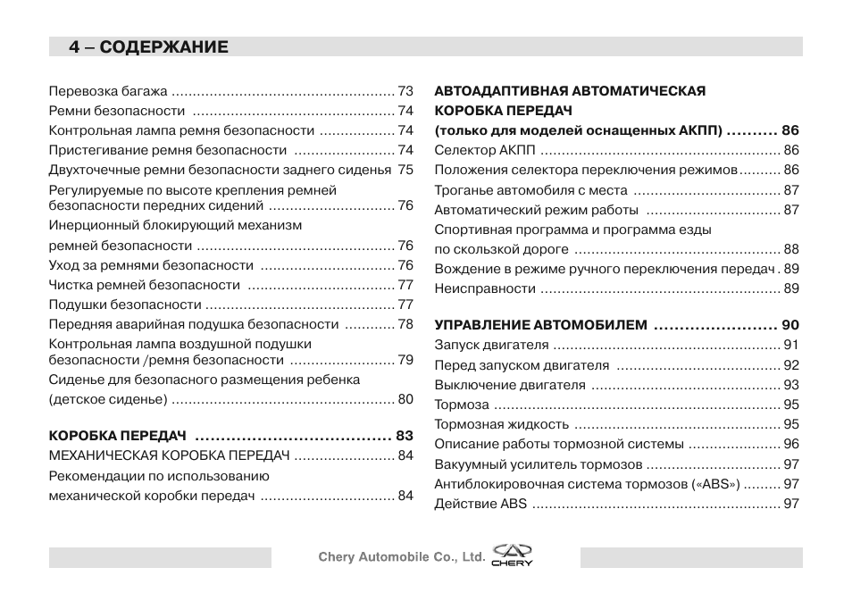 Инструкция 11. Вельможин грузовые перевозки оглавление. Черта т-11 руководство по эксплуатации. Кщьфеыг fd25t-11 инструкция. У перевоза Наумов краткое содержание.