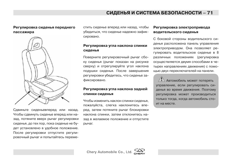 Регулировка сидений. Регулировка сидений Chery Tiggo 4. Toyota регулировка сиденья. Сдвиньте сиденье. Механизм наклона спинки водительского сиденья чери Тигго т11.