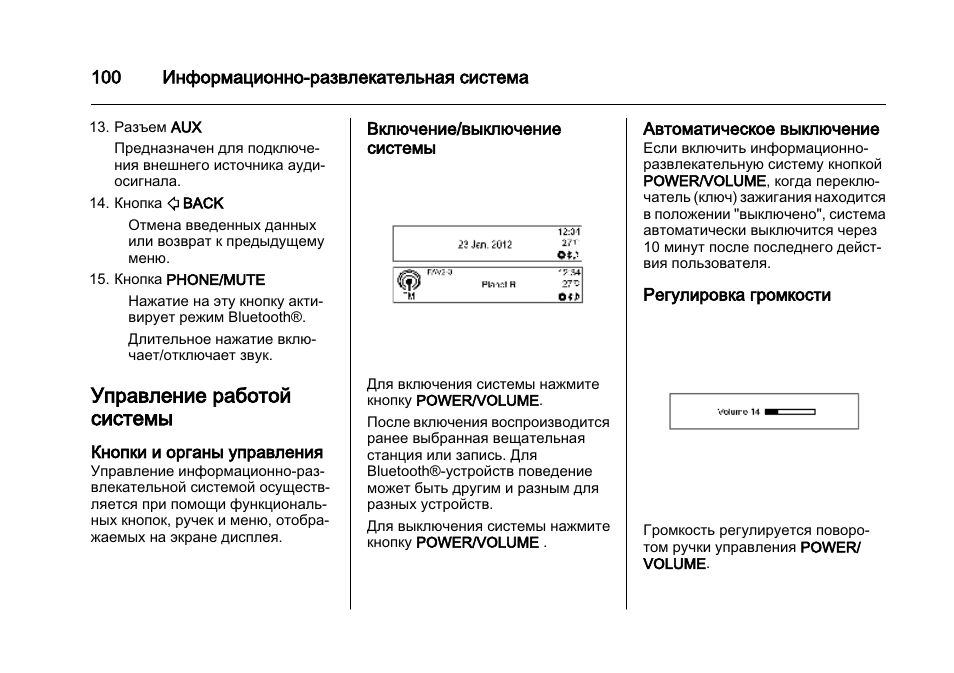 Систем инструкция. Инструкция кобальт 2013г.