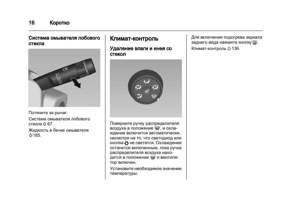 Контроль инструкция. Климат контроль Шевроле кобальт. Руководство пользователя Шевроле кобальт. Chevrolet Cobalt instrukciya. Шевроле кобальт инструкция по эксплуатации.