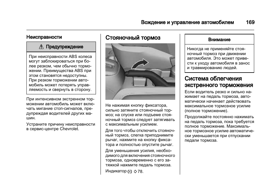 Неисправности шевроле. Предупреждение о неисправности. Стояночный тормоз автомобиля неисправности. Предупреждение о неисправности авто. Шевроле кобальт инструкция по эксплуатации.