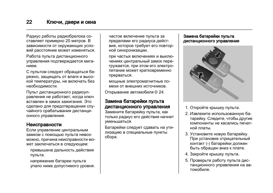 Магнитола шевроле кобальт инструкция