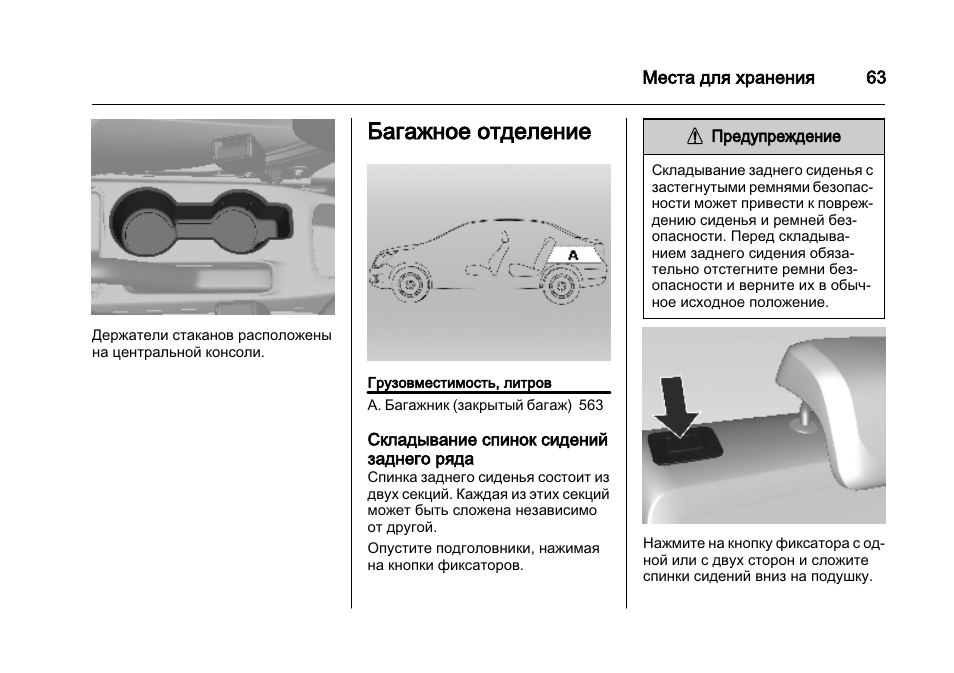 Как сложить задние сиденья на шевроле кобальт