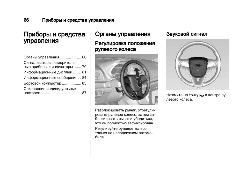 Регулировка положения. Органы управления Шевроле кобальт. Регулировка фар Шевроле кобальт. Регулировка фар Chevrolet Cobalt. Рычаг для ручной регулировки положения рулевого колеса.