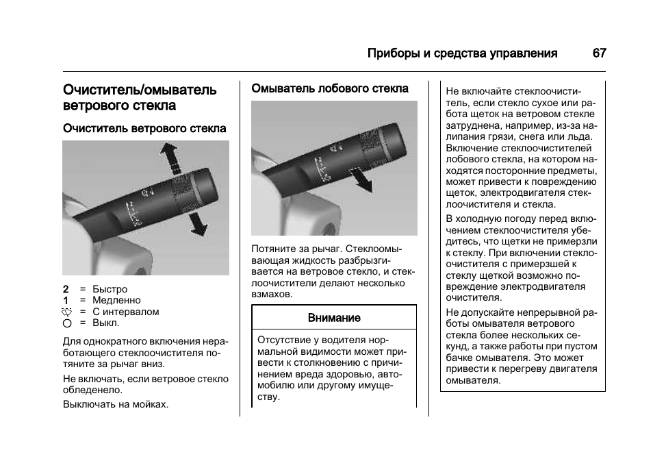 Стек инструкция. Шевроле кобальт как включить дворники.