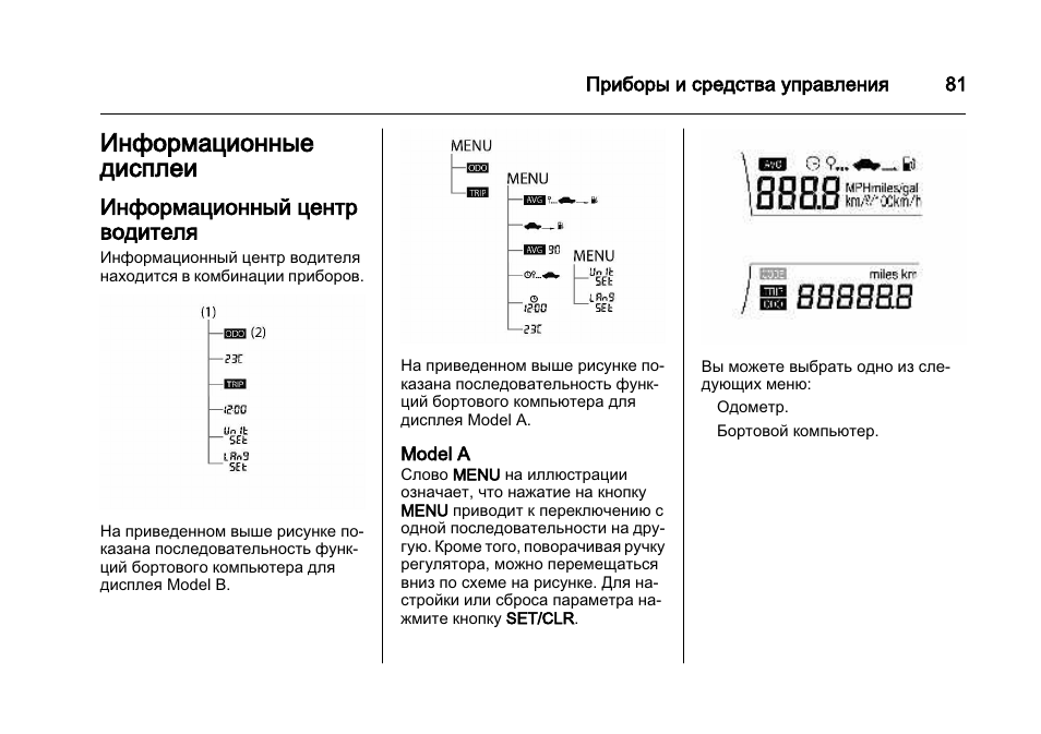 Кобальт инструкция. Бортовой компьютер для Шевроле кобальт 2013. Шевроле кобальт 2013 инструкция по эксплуатации. Шевроле кобальт 2013 разъем магнитолы.