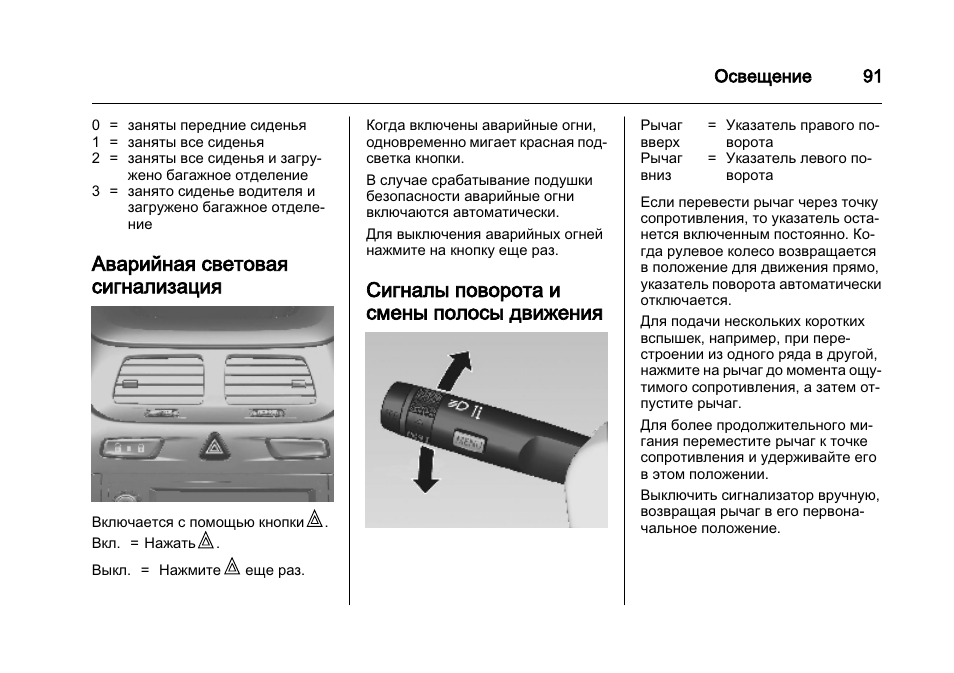 Как на шевроле кобальт включить ходовые огни