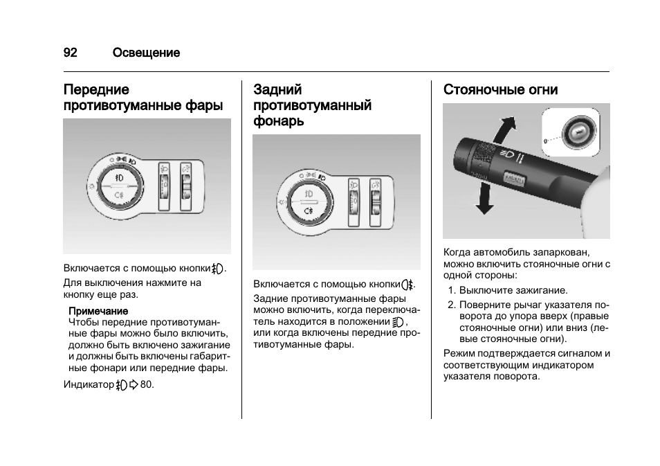 Фара инструкция. Включение противотуманных фар Спарк м300. Где включаются задние противотуманные фары. Когда можно включать противотуманные фары. Как включить фары.