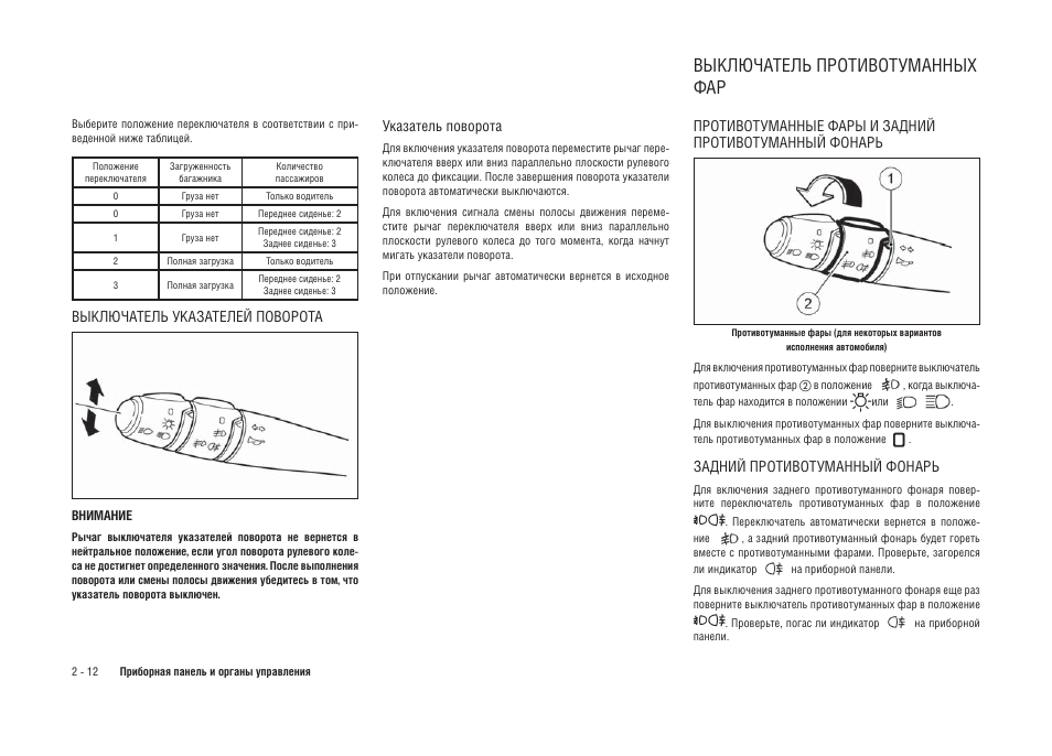 Положение фар. Положения переключения фар. Фары положения переклбч. Фары инструкция. Инструкция к заднему фонарю.