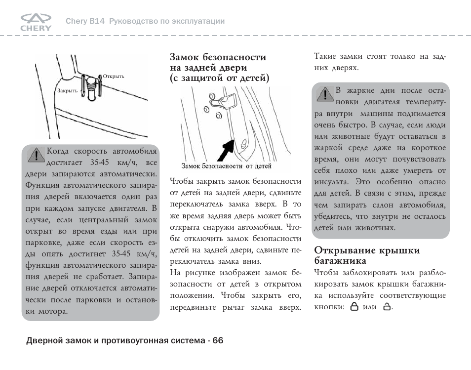 Инструкция 14. Чери в-14 инструкция по эксплуатации. Руководство по ремонту Chery CROSSEASTAR b14. Электросхема Chery CROSSEASTAR b14. Руководство по эксплуатации Chery Tiggo 7 Pro.