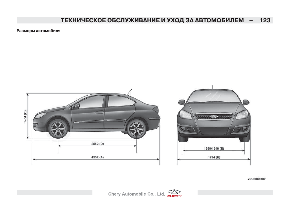 Габариты 11. Чери м11 габариты. Габариты чери м11 седан. Chery m11 габариты. Габариты чери м11 хэтчбек.