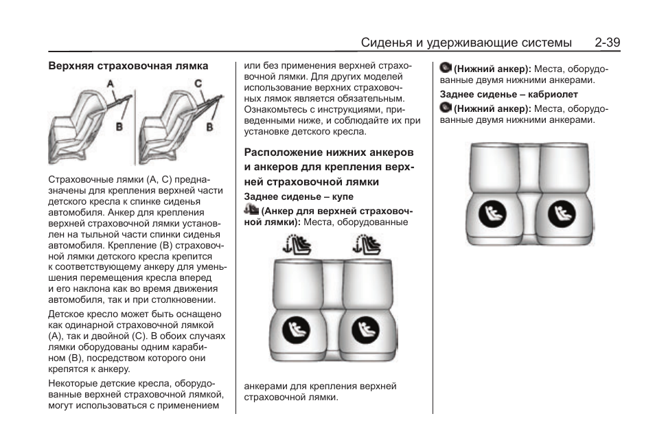 Инструкция 2012. Удерживающая система инструкция.