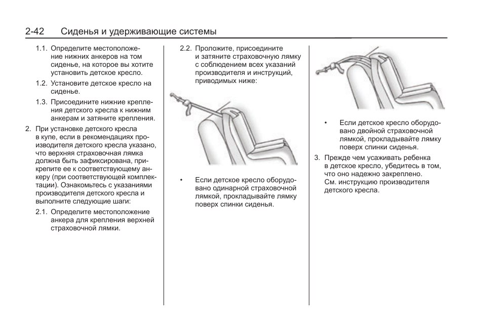 Инструкция установки детского. Удерживающая система. Инструкция по эксплуатации автомобиля Шевроле. Camaro инструкция. Система удержания задних пассажиров.