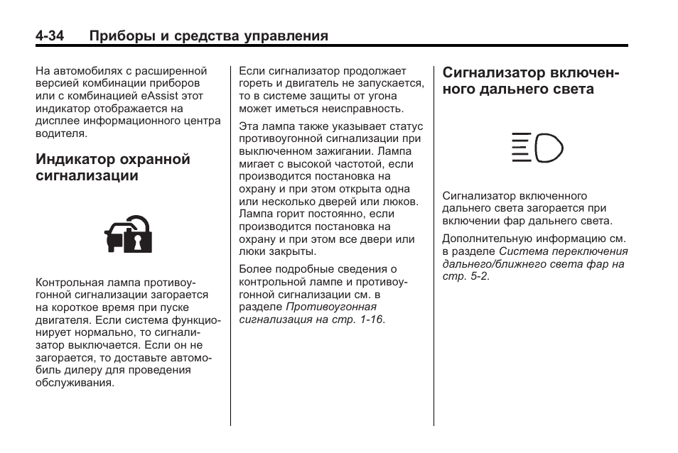 Противоугонная система nats мигает индикатор