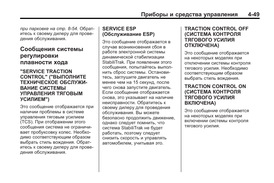 Система контроля тягового усилия шевроле круз