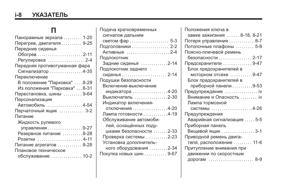 Инструкция 2012. ГБО показания индикатор.