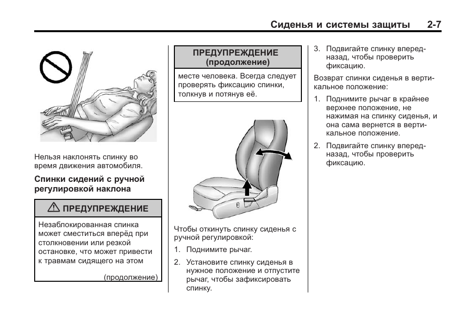 Регулировка сидений. Chevrolet Malibu 2012 книга по эксплуатации.